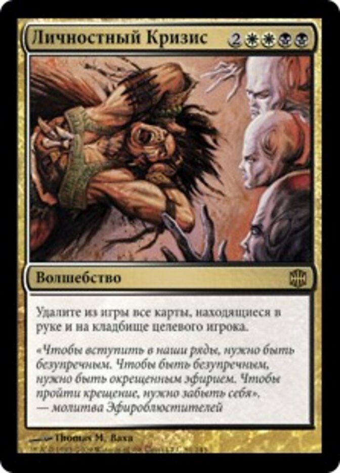 Личностный Кризис