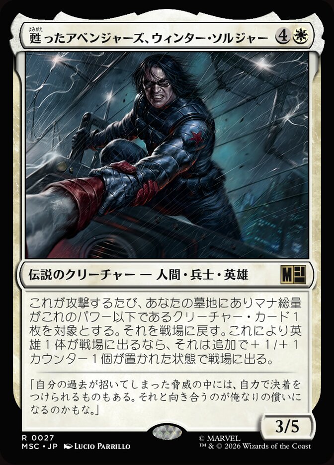 甦ったアベンジャーズ、ウィンター・ソルジャー