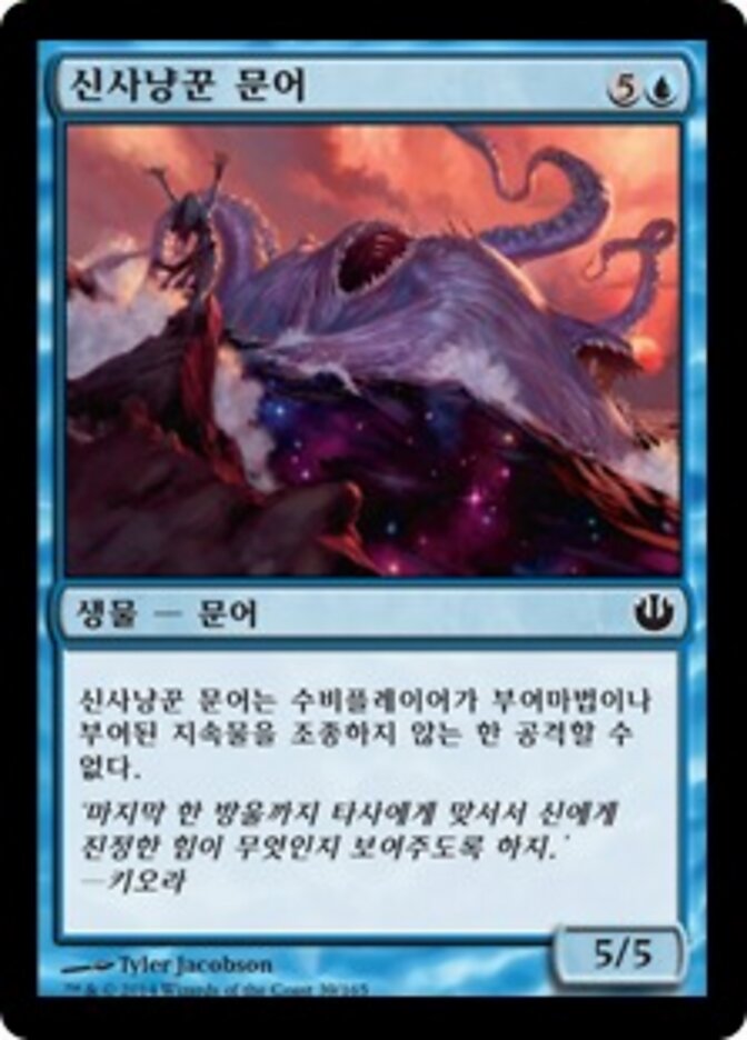 신사냥꾼 문어