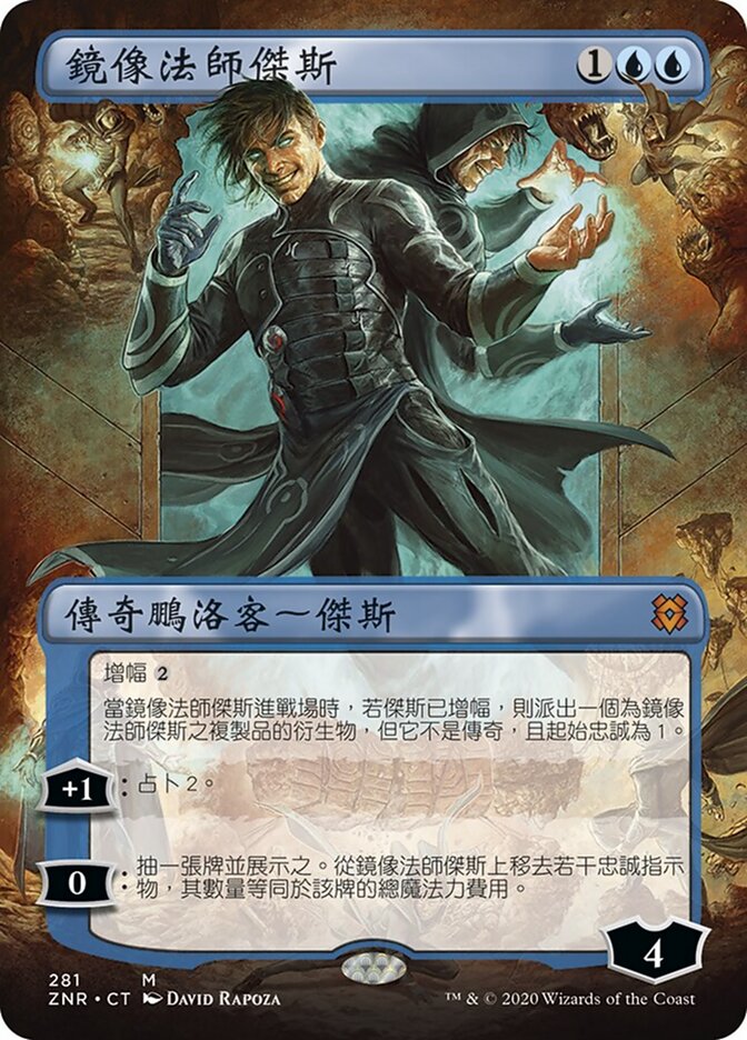 鏡像法師傑斯