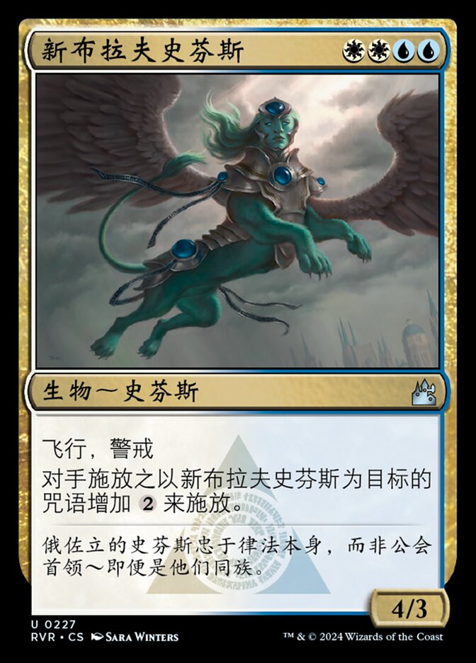 新布拉夫史芬斯