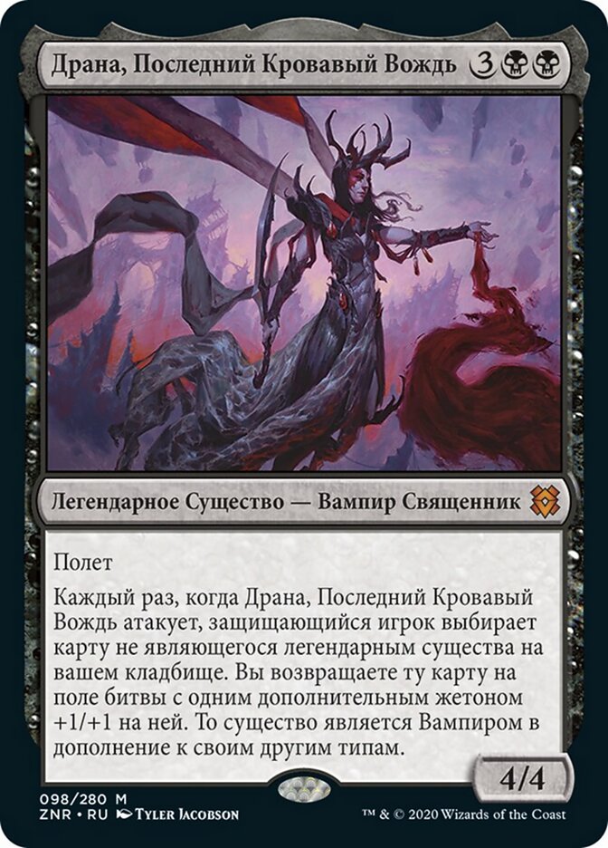 Драна, Последний Кровавый Вождь