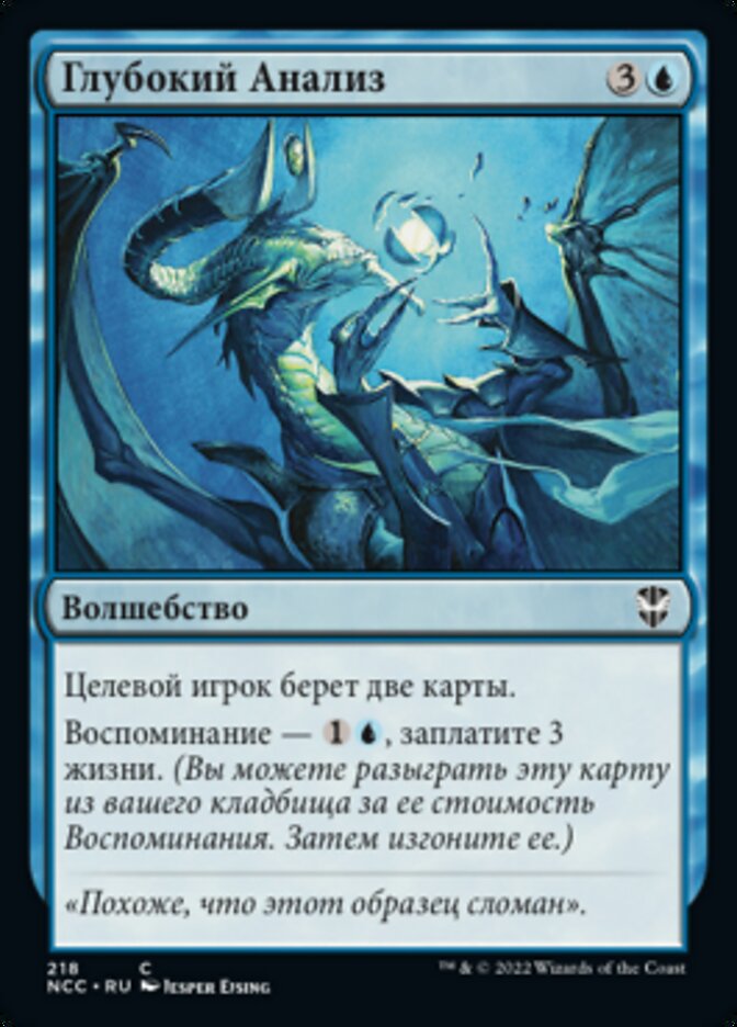 Глубокий Анализ