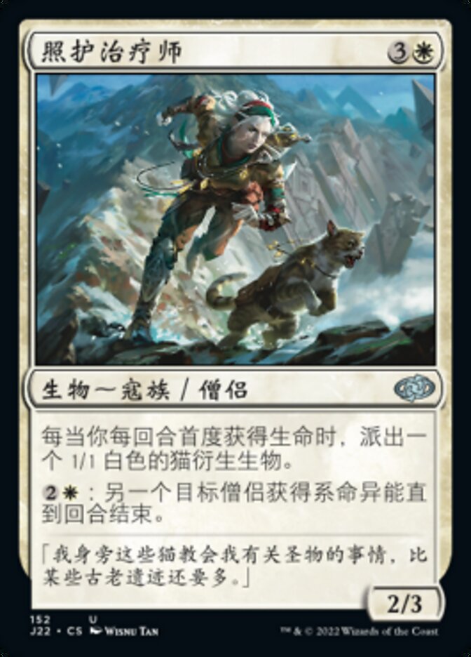 照护治疗师