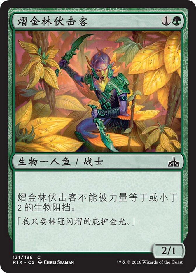 熠金林伏击客