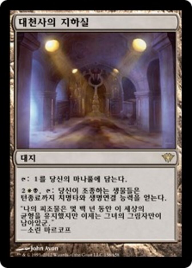 대천사의 지하실