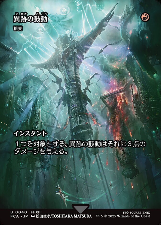 稲妻