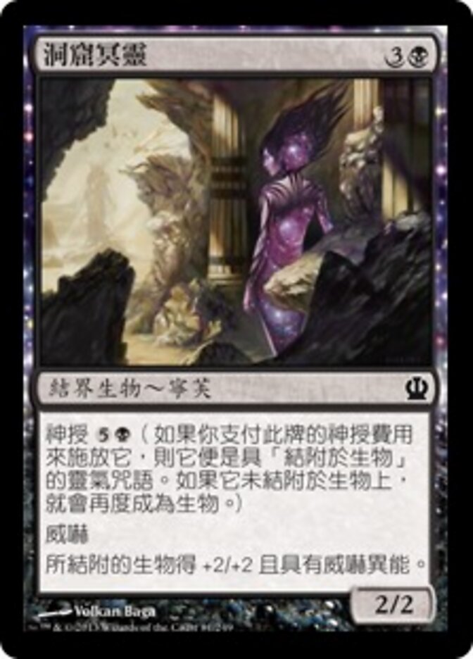 洞窟冥靈