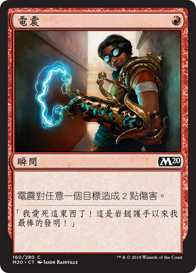 電震