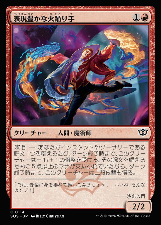 表現豊かな火踊り手