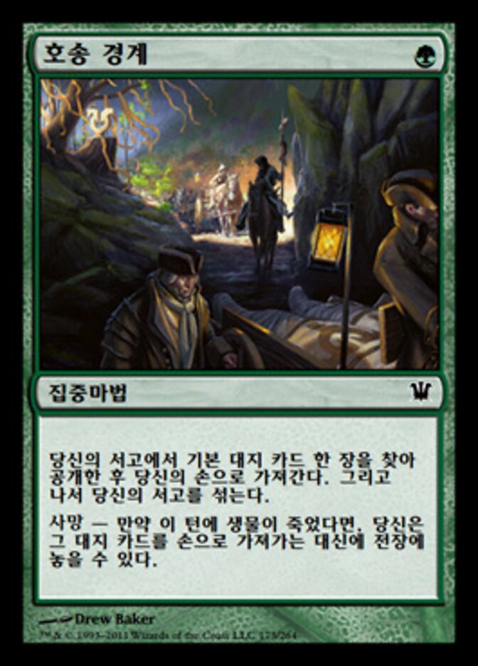 호송 경계