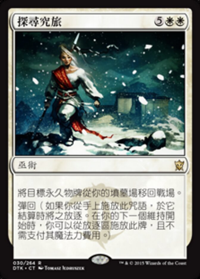 探尋究旅