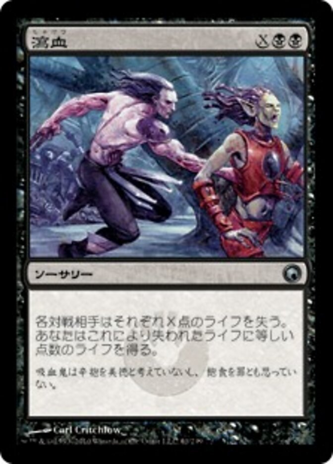 瀉血