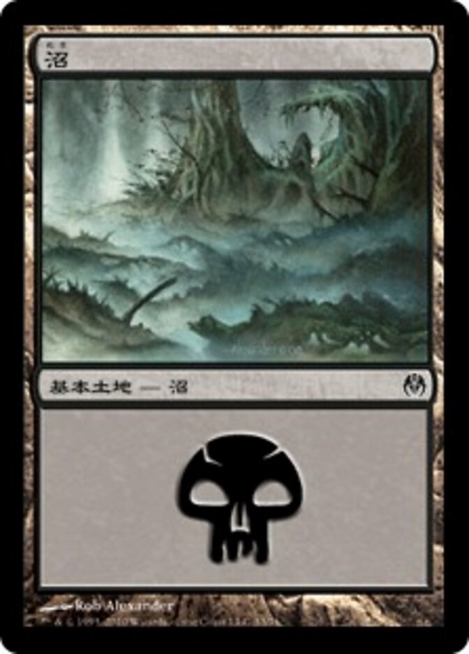 沼