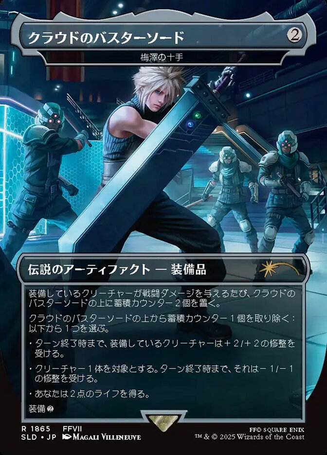 Cloud's Buster Sword