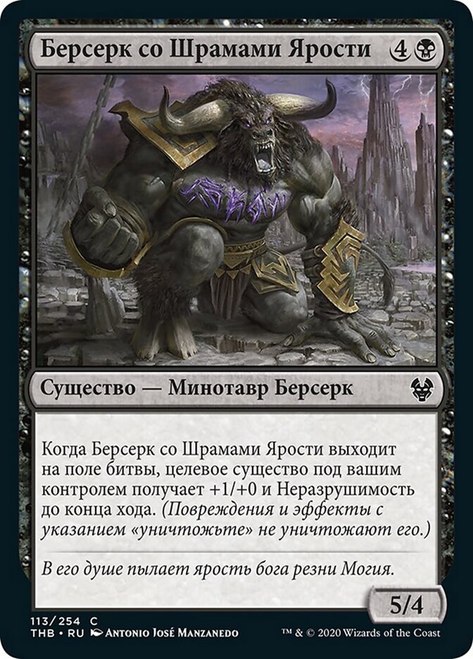 Берсерк со Шрамами Ярости