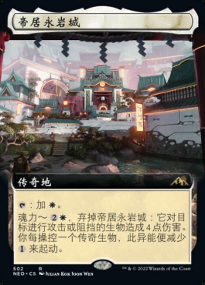 帝居永岩城