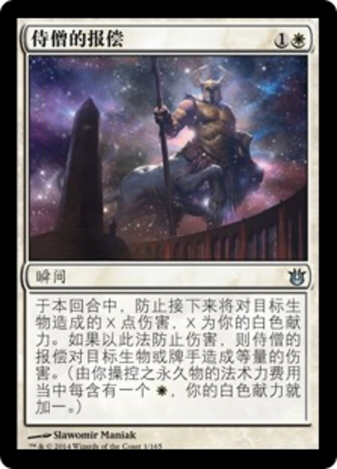侍僧的报偿
