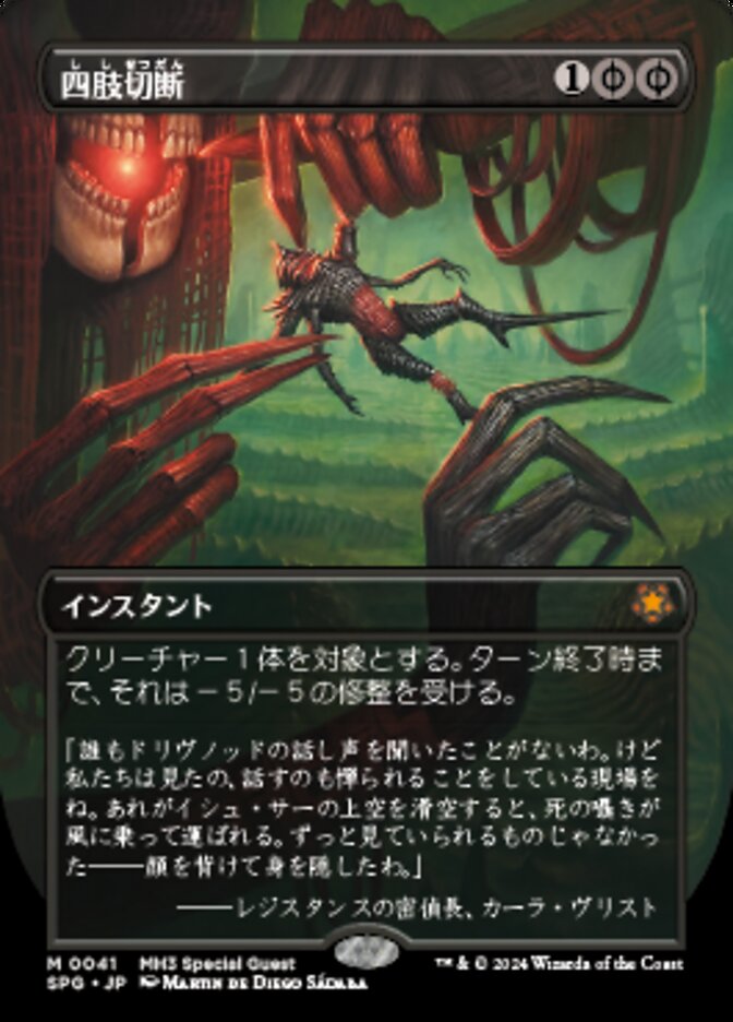四肢切断