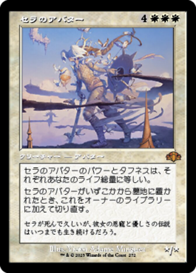 セラのアバター