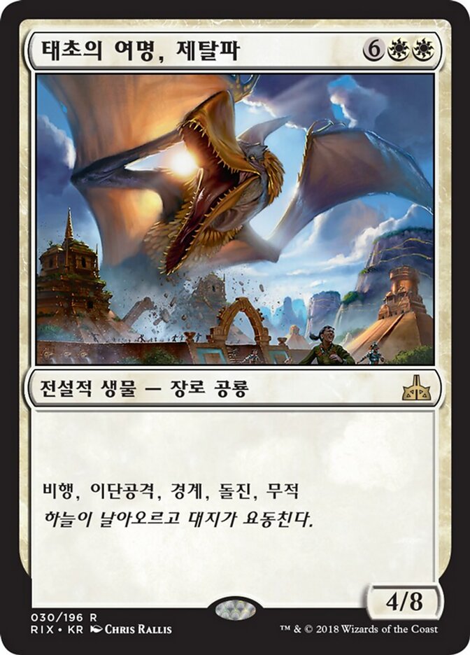 태초의 여명, 제탈파