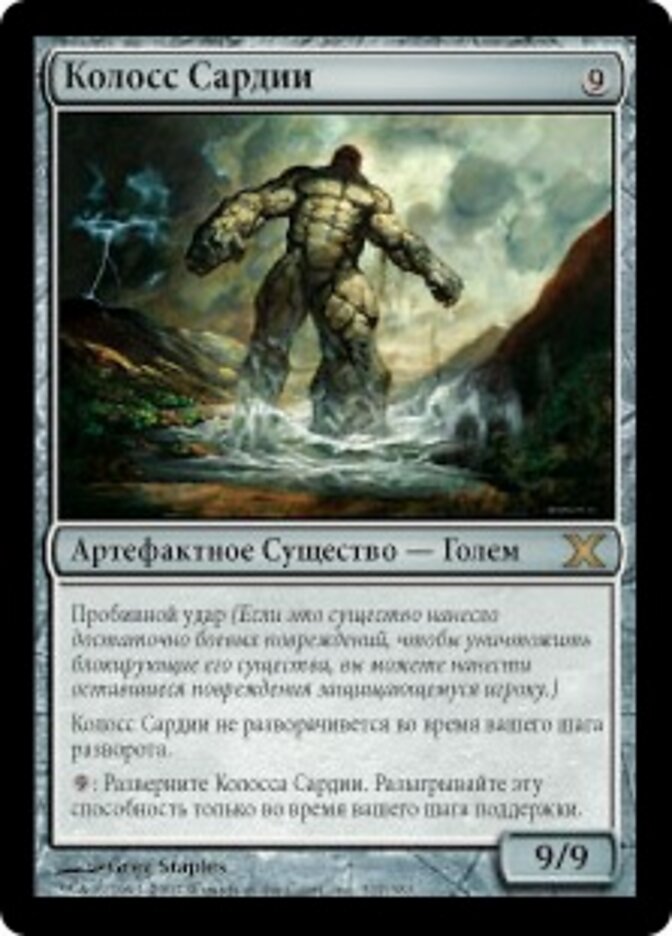 Колосс Сардии
