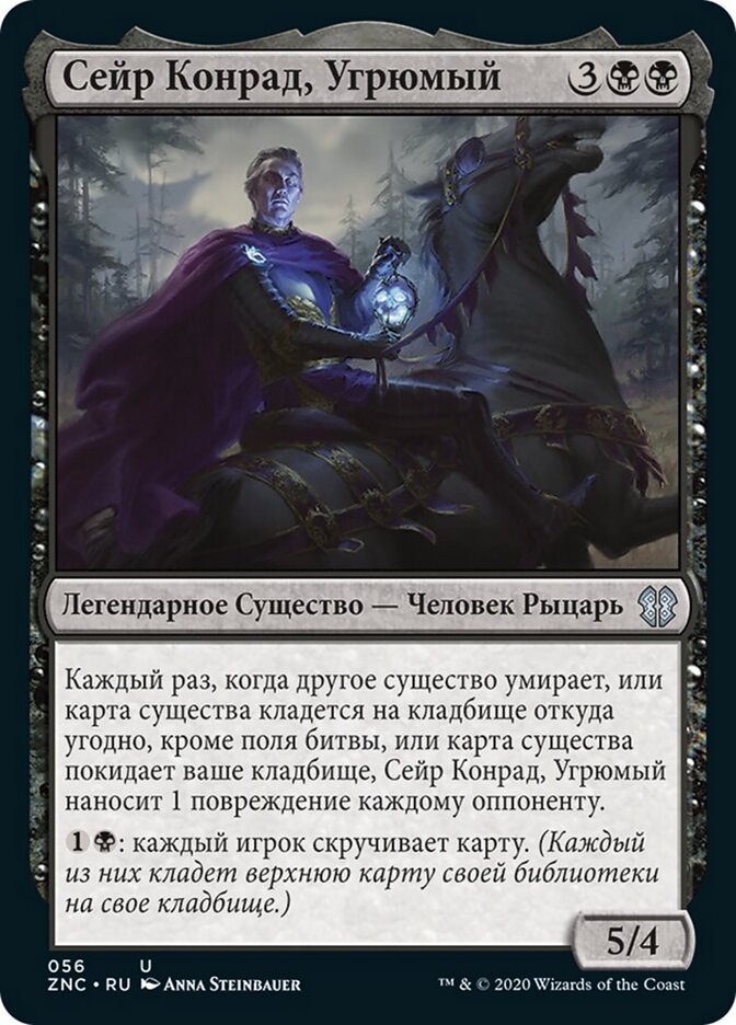Сейр Конрад, Угрюмый