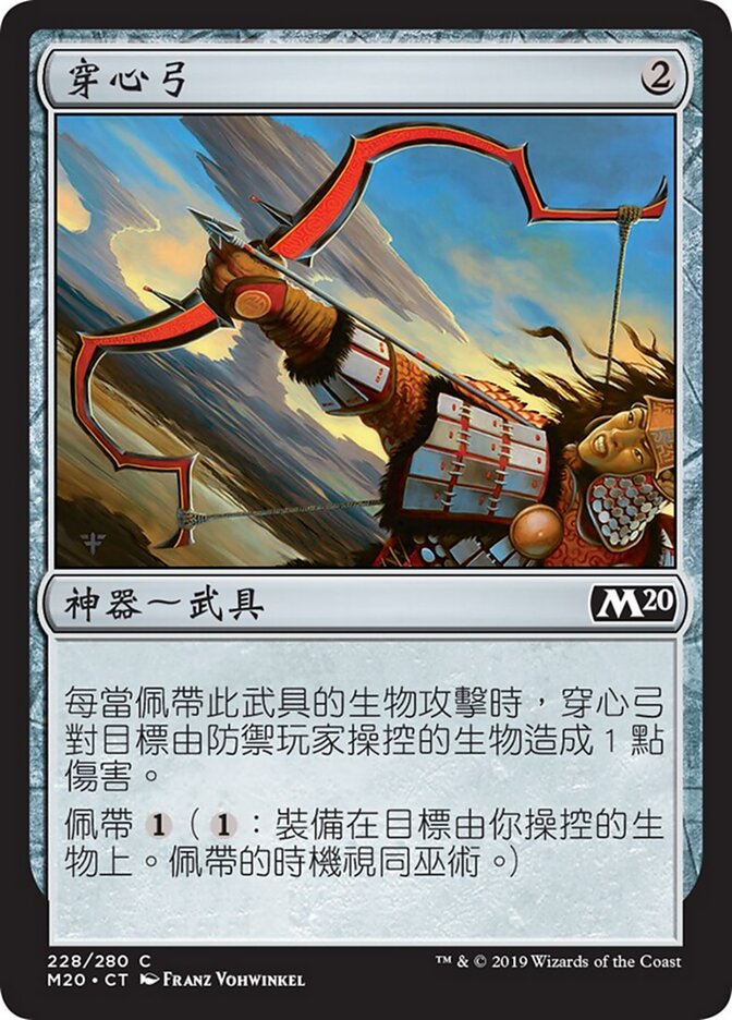 穿心弓