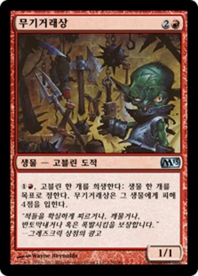 무기거래상