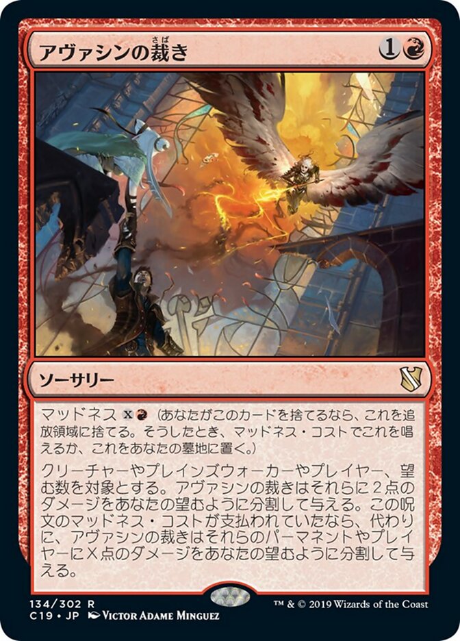 アヴァシンの裁き