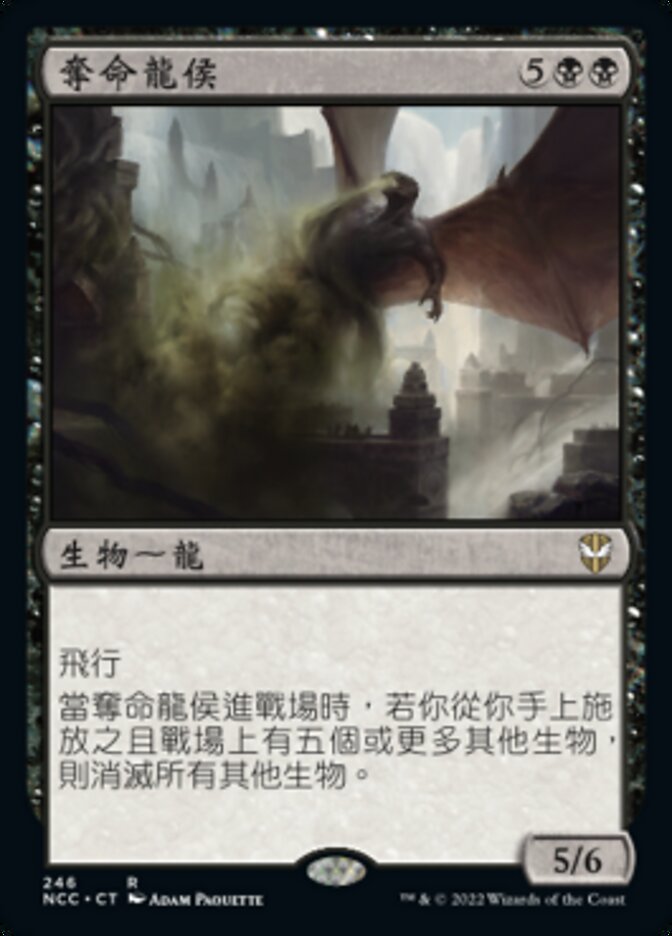 奪命龍侯