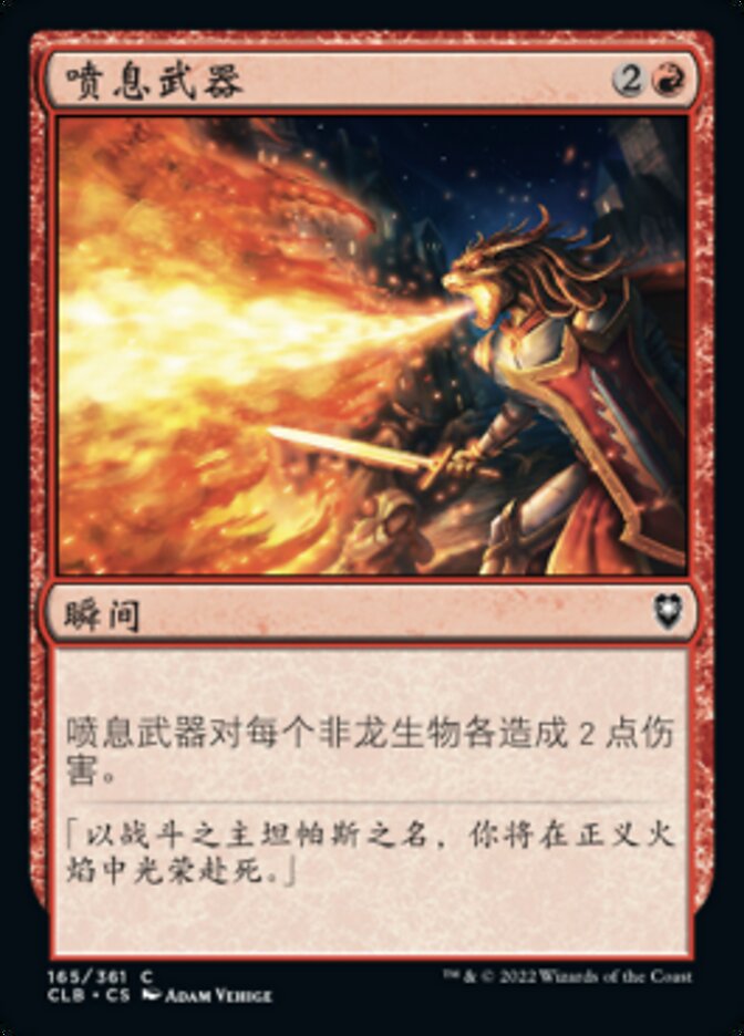 喷息武器