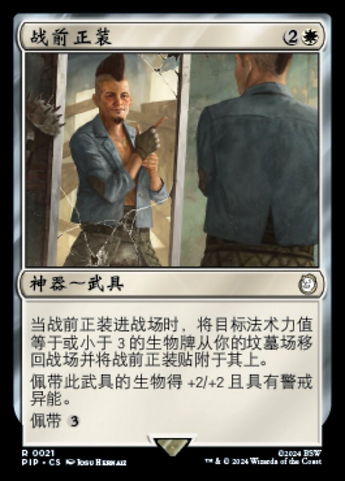 战前正装