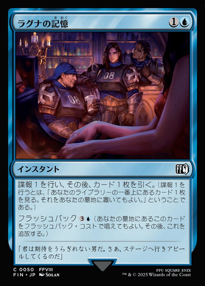 ラグナの記憶