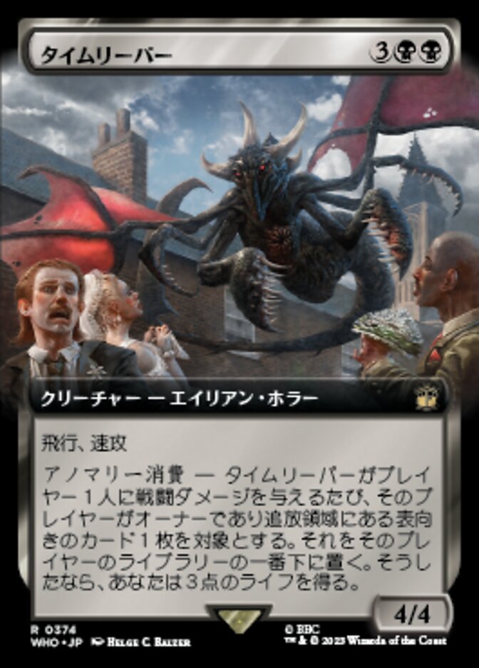 タイムリーパー