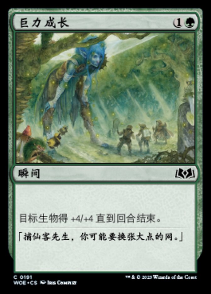 巨力成长