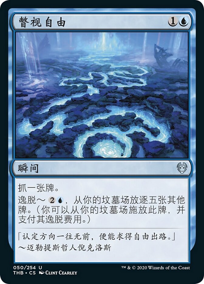瞥视自由