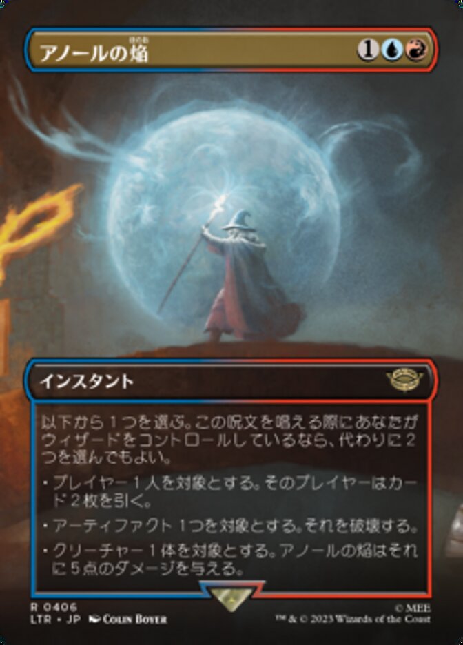 アノールの焔