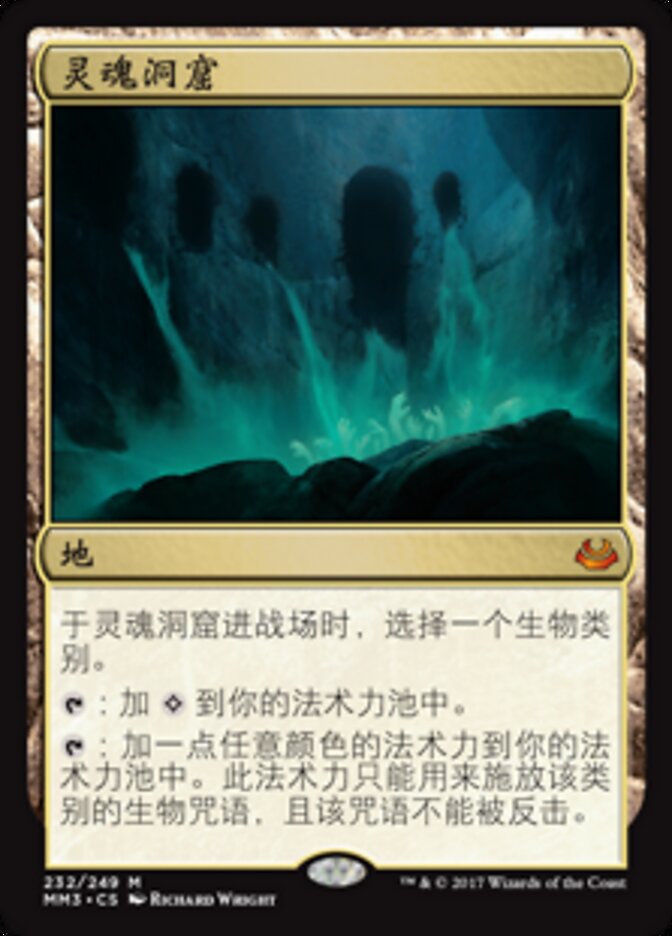 灵魂洞窟