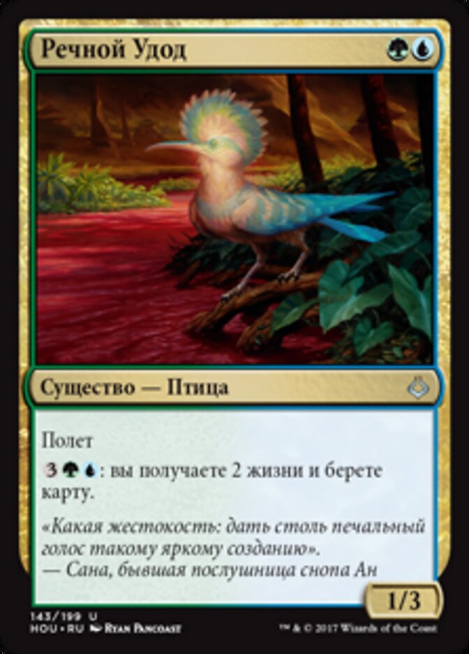 Речной Удод