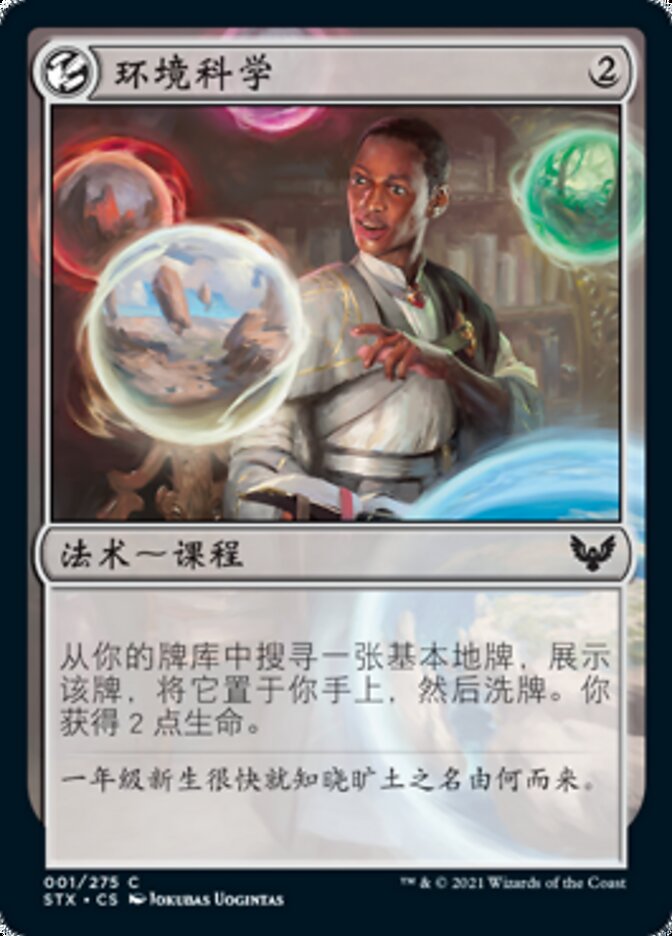 环境科学