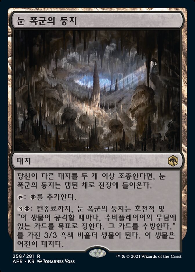 눈 폭군의 둥지