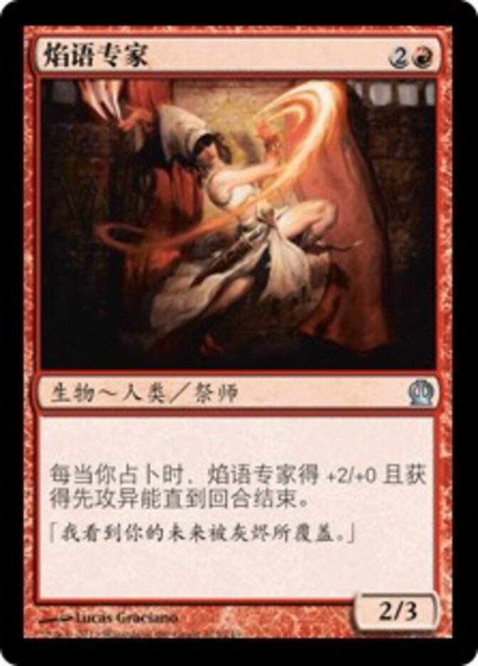 焰语专家