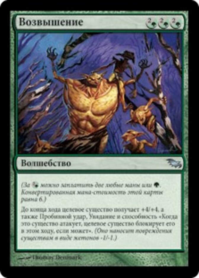 Возвышение