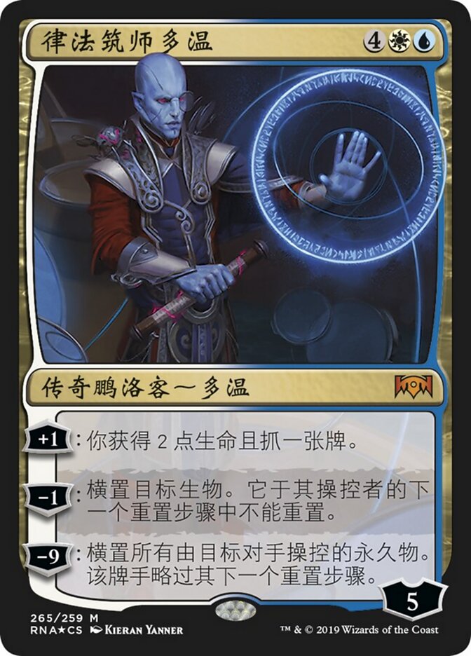 律法筑师多温