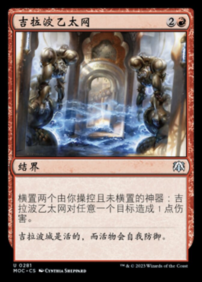 吉拉波乙太网