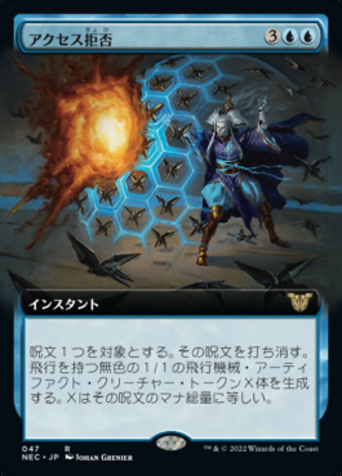 アクセス拒否