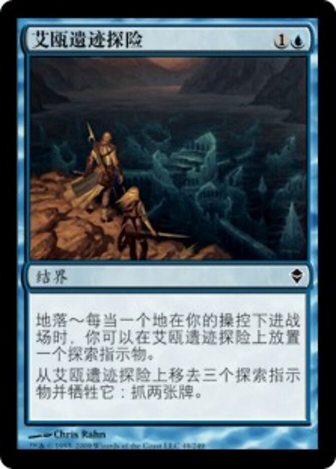 艾瓯遗迹探险