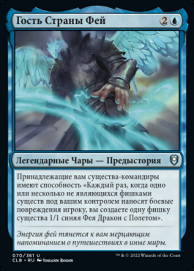 Гость Страны Фей