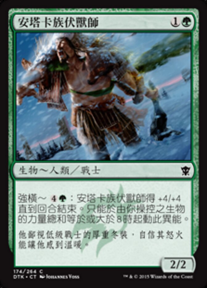 安塔卡族伏獸師